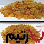 کشمش تیزابی و طلایی
