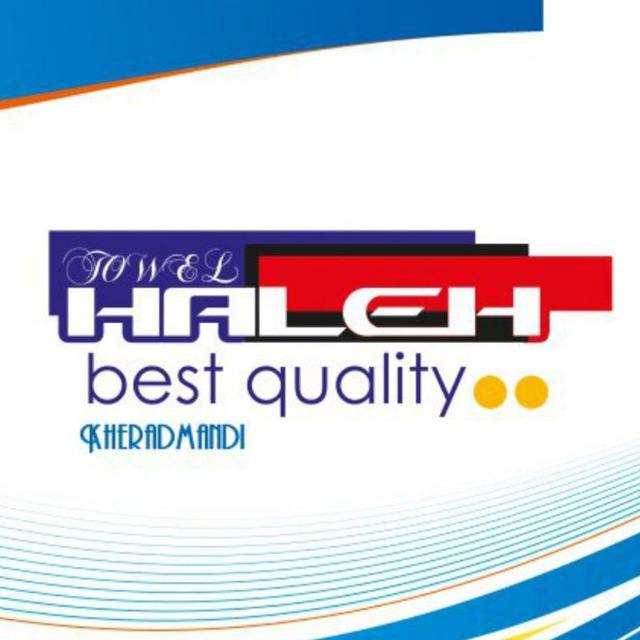 هاله ; بهترین تولیدی حوله